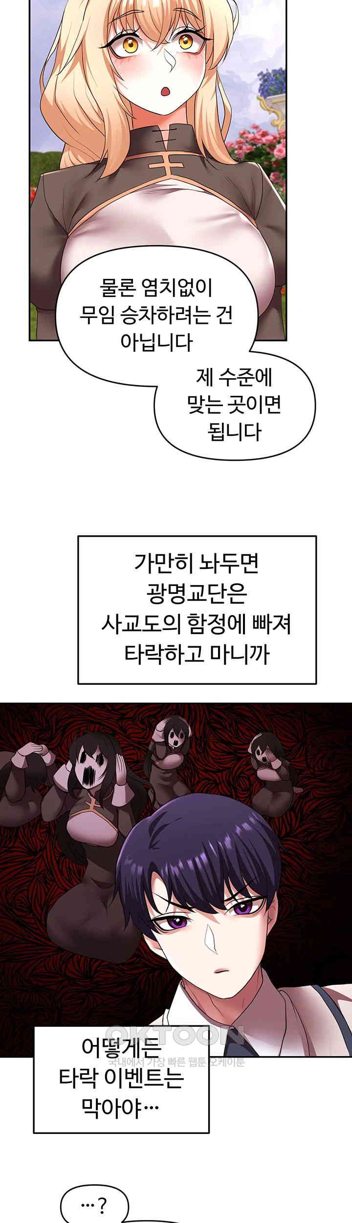 For Sale: Fallen Lady, Never Used Raw - Chapter 23 [photo 42] - MangaPorn