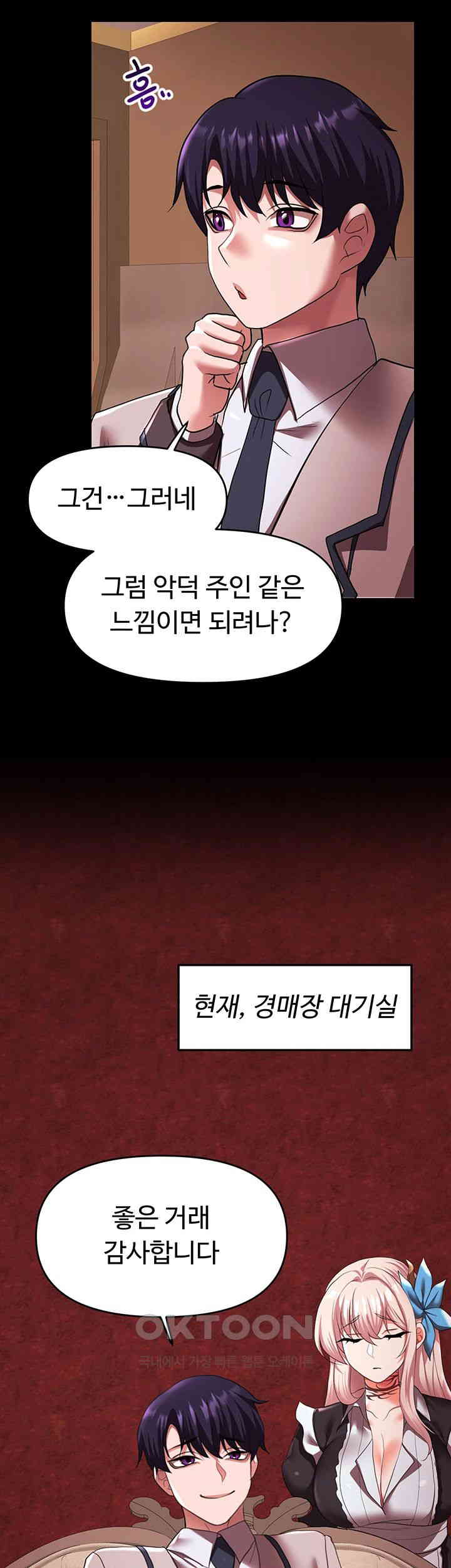 For Sale: Fallen Lady, Never Used Raw - Chapter 24 [photo 17] - MangaPorn