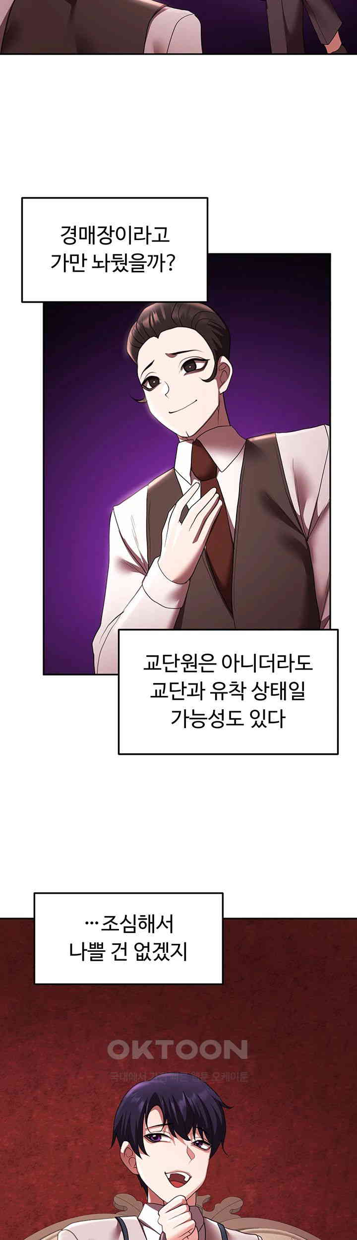 For Sale: Fallen Lady, Never Used Raw - Chapter 24 [photo 22] - MangaPorn