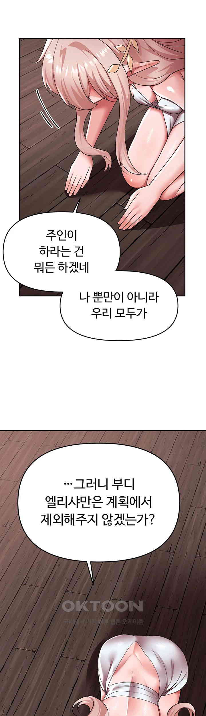 For Sale: Fallen Lady, Never Used Raw - Chapter 24 [photo 42] - MangaPorn