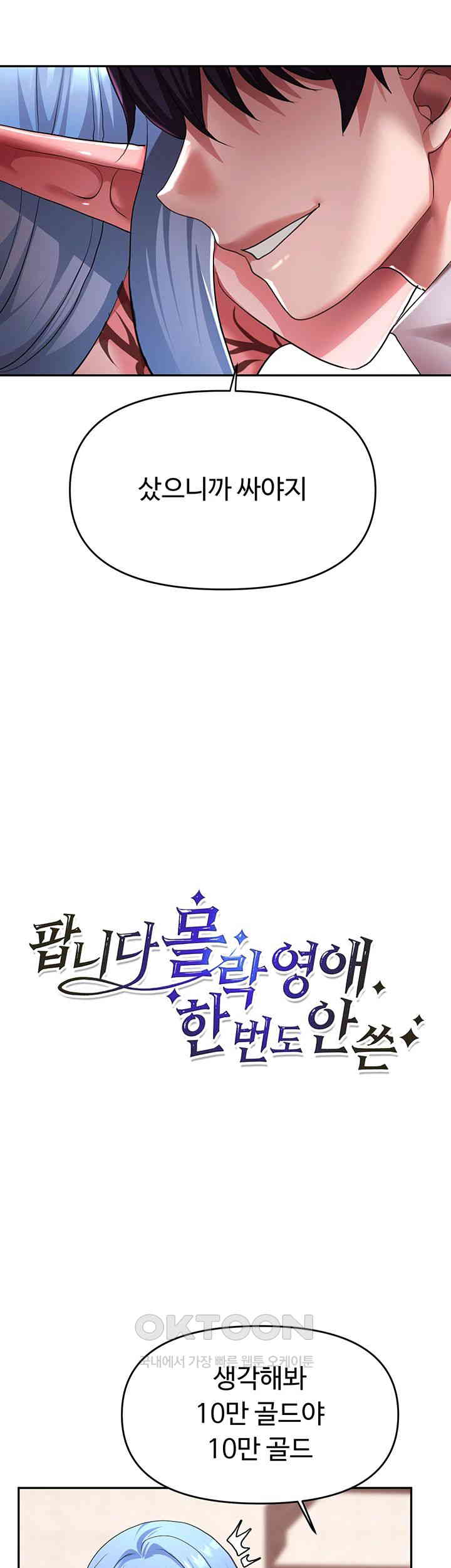 For Sale: Fallen Lady, Never Used Raw - Chapter 25 [photo 24] - MangaPorn