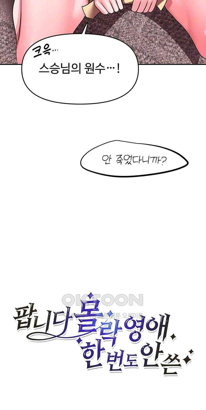 For Sale: Fallen Lady, Never Used Raw - Chapter 28 [photo 4] - MangaPorn