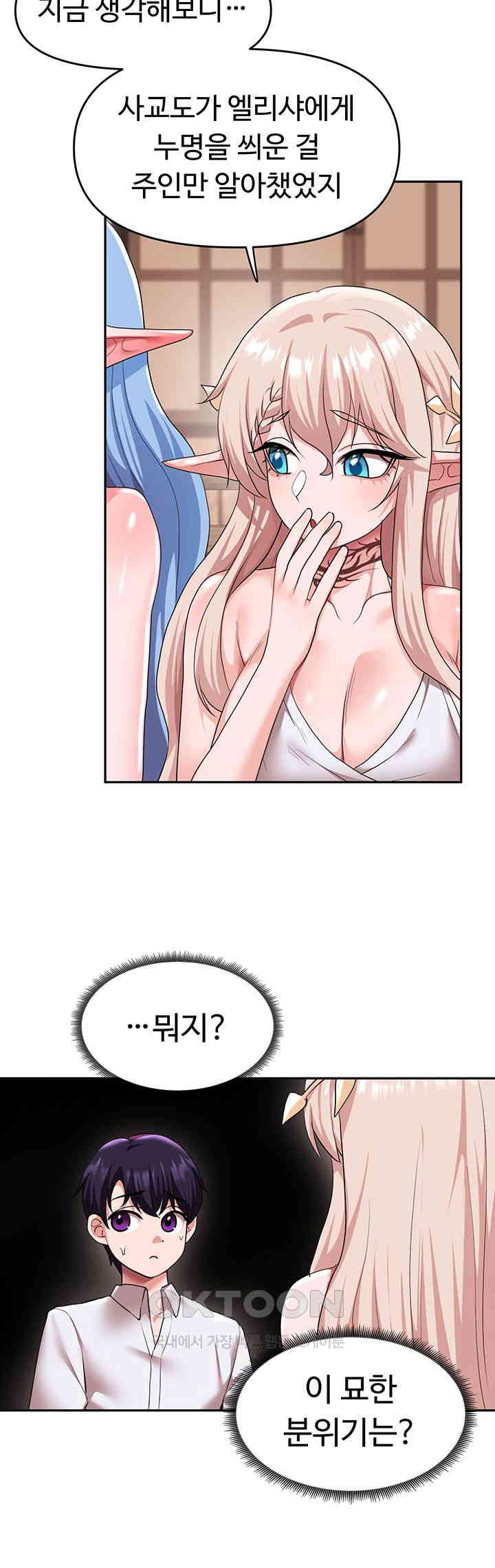 For Sale: Fallen Lady, Never Used Raw - Chapter 30 [photo 34] - MangaPorn