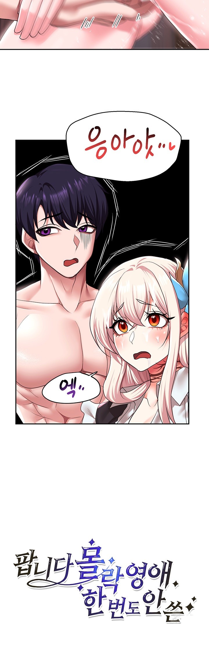 For Sale: Fallen Lady, Never Used Raw - Chapter 33 [photo 3] - MangaPorn