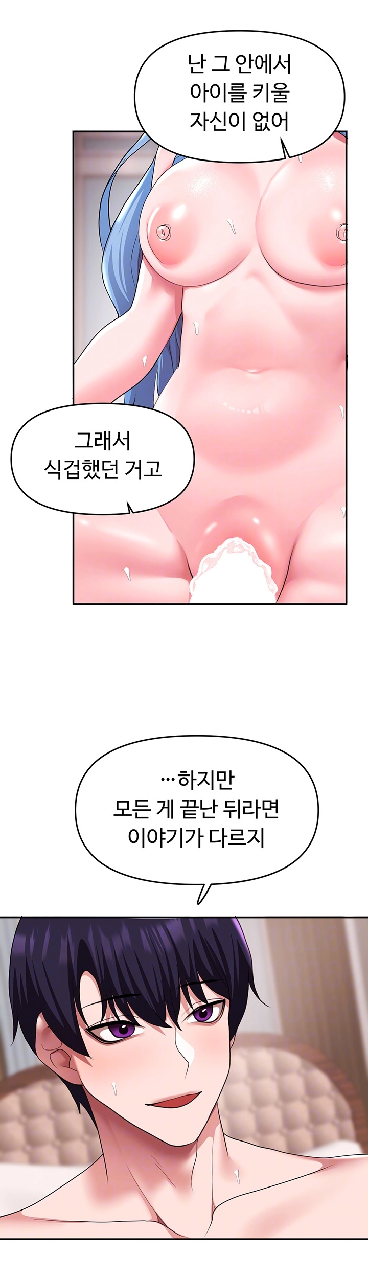 For Sale: Fallen Lady, Never Used Raw - Chapter 34 [photo 12] - MangaPorn