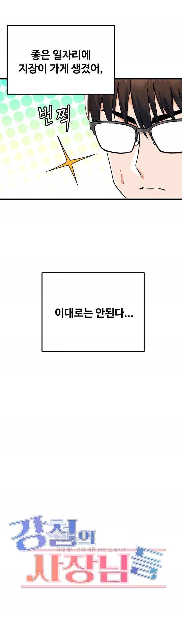 Kangcheol’s Bosses Raw - Chapter 10 [photo 7] - MangaPorn