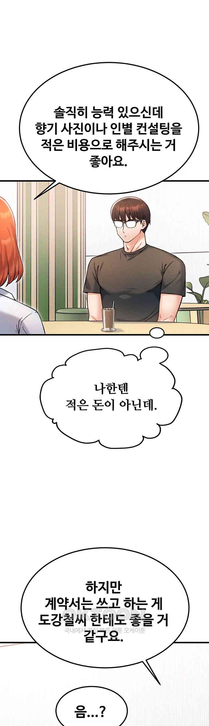 Kangcheol’s Bosses Raw - Chapter 16 [photo 25] - MangaPorn