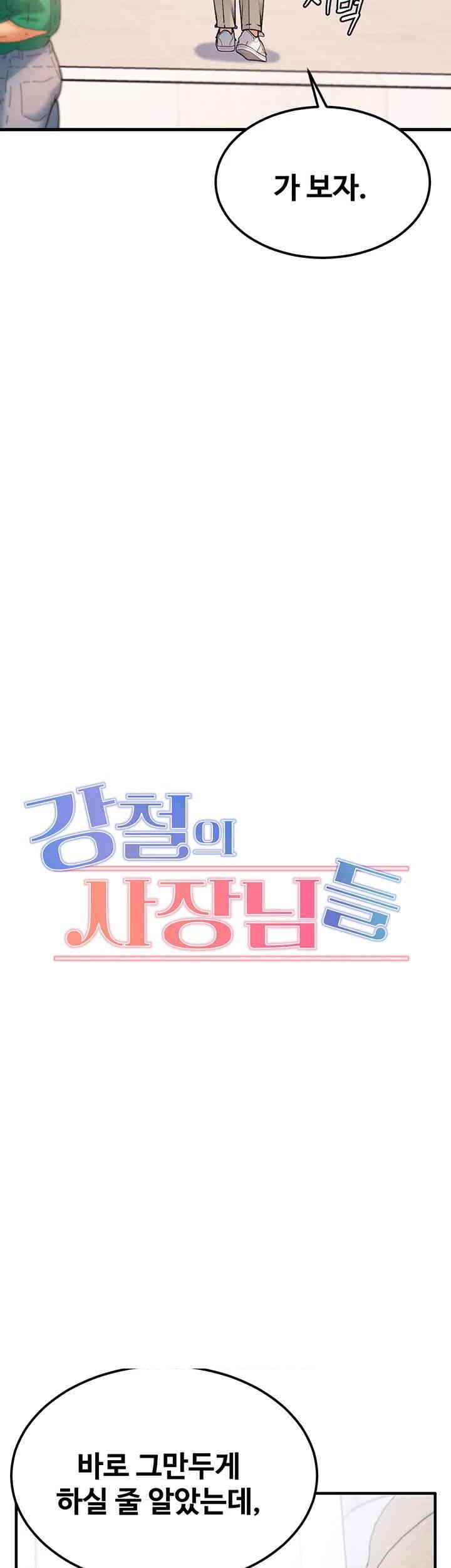 Kangcheol’s Bosses Raw - Chapter 16 [photo 7] - MangaPorn