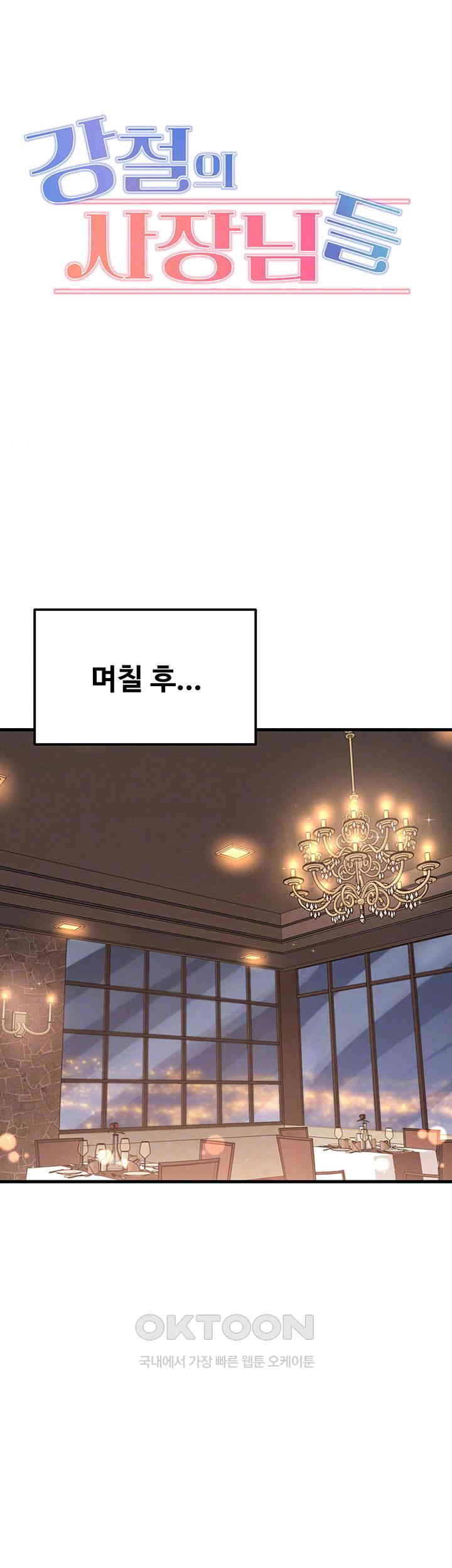 Kangcheol’s Bosses Raw - Chapter 17 [photo 4] - MangaPorn