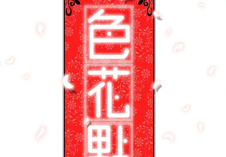 The Spot Master - Chapter 8 [photo 2] - MangaPorn