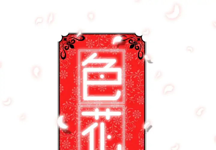 The Spot Master - Chapter 13 [photo 2] - MangaPorn