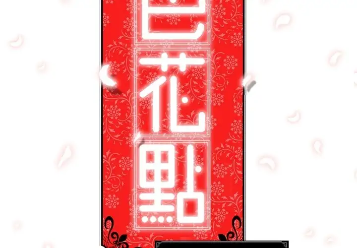 The Spot Master - Chapter 32 [photo 2] - MangaPorn