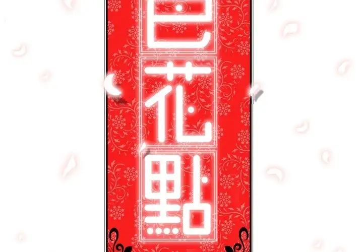 The Spot Master - Chapter 36 [photo 2] - MangaPorn