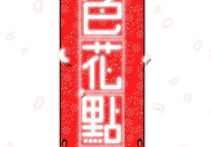 The Spot Master - Chapter 37 [photo 2] - MangaPorn