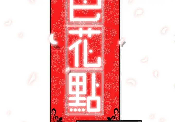 The Spot Master - Chapter 38 [photo 2] - MangaPorn