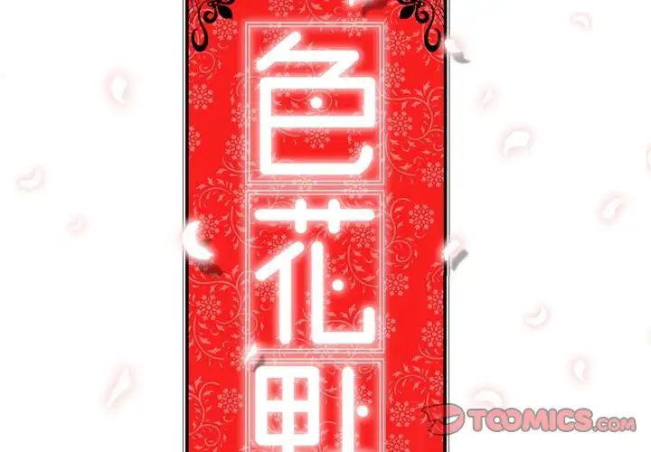 The Spot Master - Chapter 41 [photo 2] - MangaPorn