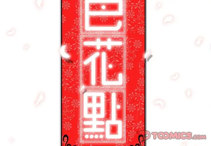 The Spot Master - Chapter 42 [photo 2] - MangaPorn