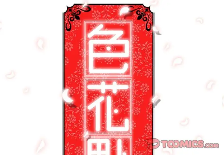 The Spot Master - Chapter 49 [photo 2] - MangaPorn