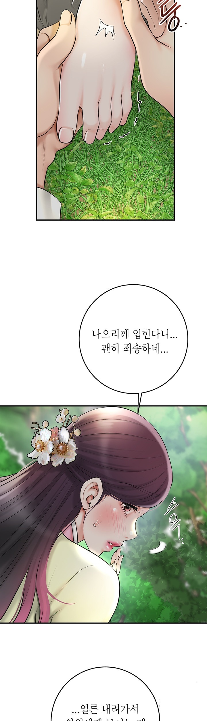 Brothel Raw - Chapter 29 [photo 33] - MangaPorn