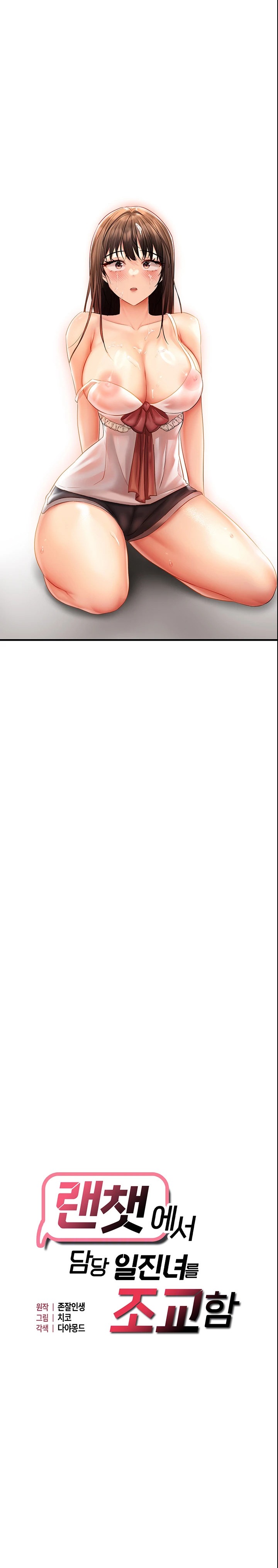 Disciplining the Top Delinquent Bitch Through a Random Chatting App Raw - Chapter 5 [photo 2] - MangaPorn