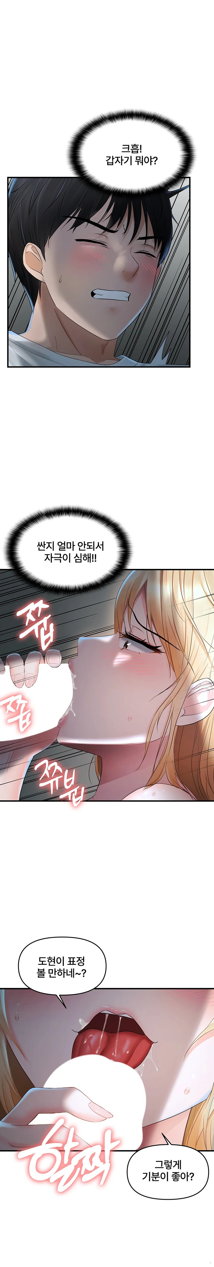 Disciplining the Top Delinquent Bitch Through a Random Chatting App Raw - Chapter 7 [photo 22] - MangaPorn