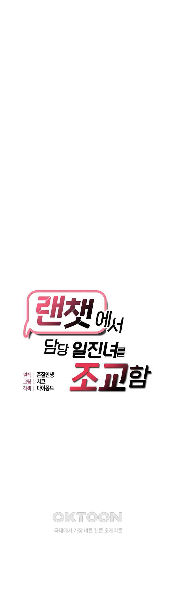 Disciplining the Top Delinquent Bitch Through a Random Chatting App Raw - Chapter 10 [photo 3] - MangaPorn