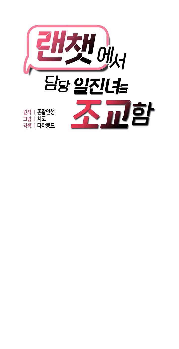 Disciplining the Top Delinquent Bitch Through a Random Chatting App Raw - Chapter 11 [photo 4] - MangaPorn