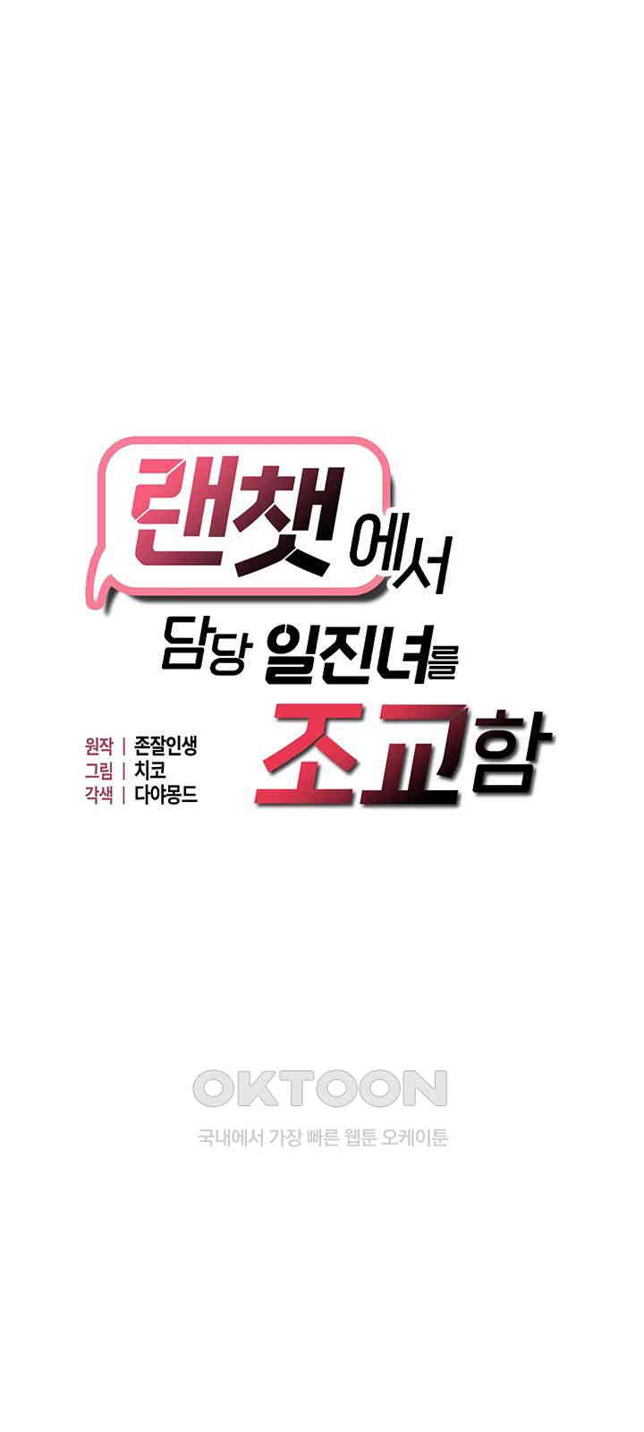 Disciplining the Top Delinquent Bitch Through a Random Chatting App Raw - Chapter 12 [photo 3] - MangaPorn