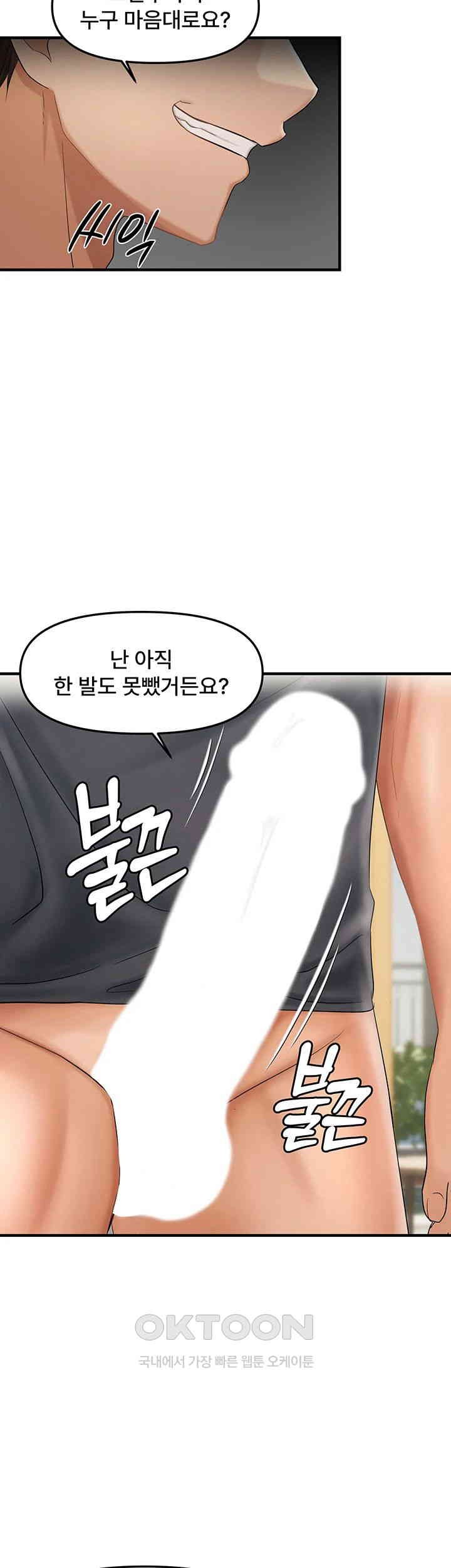 Disciplining the Top Delinquent Bitch Through a Random Chatting App Raw - Chapter 14 [photo 20] - MangaPorn