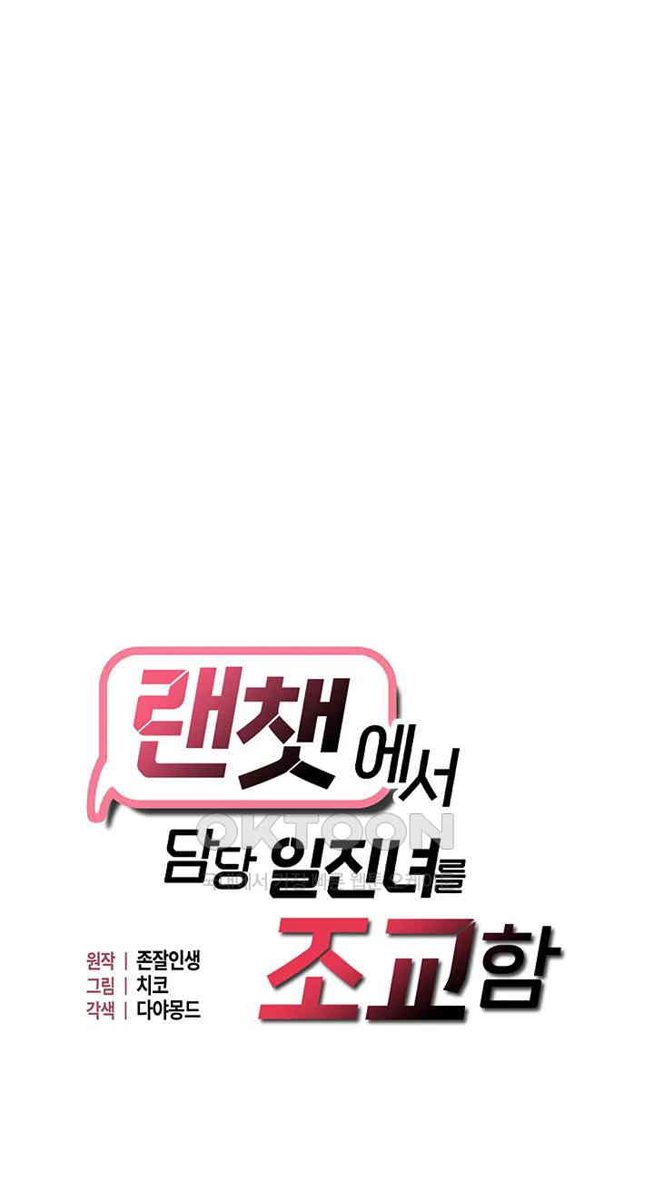 Disciplining the Top Delinquent Bitch Through a Random Chatting App Raw - Chapter 18 [photo 5] - MangaPorn