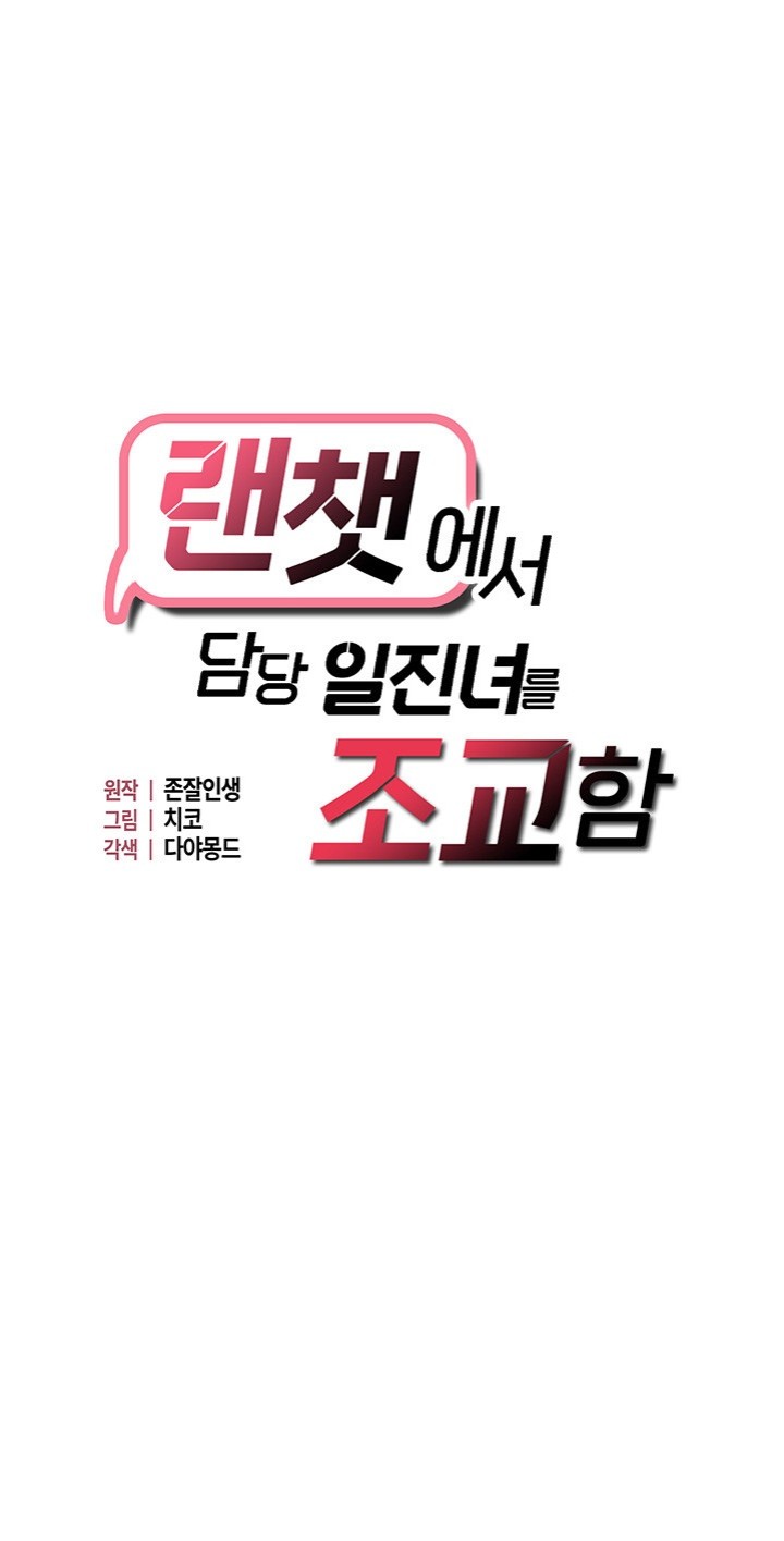 Disciplining the Top Delinquent Bitch Through a Random Chatting App Raw - Chapter 19 [photo 3] - MangaPorn