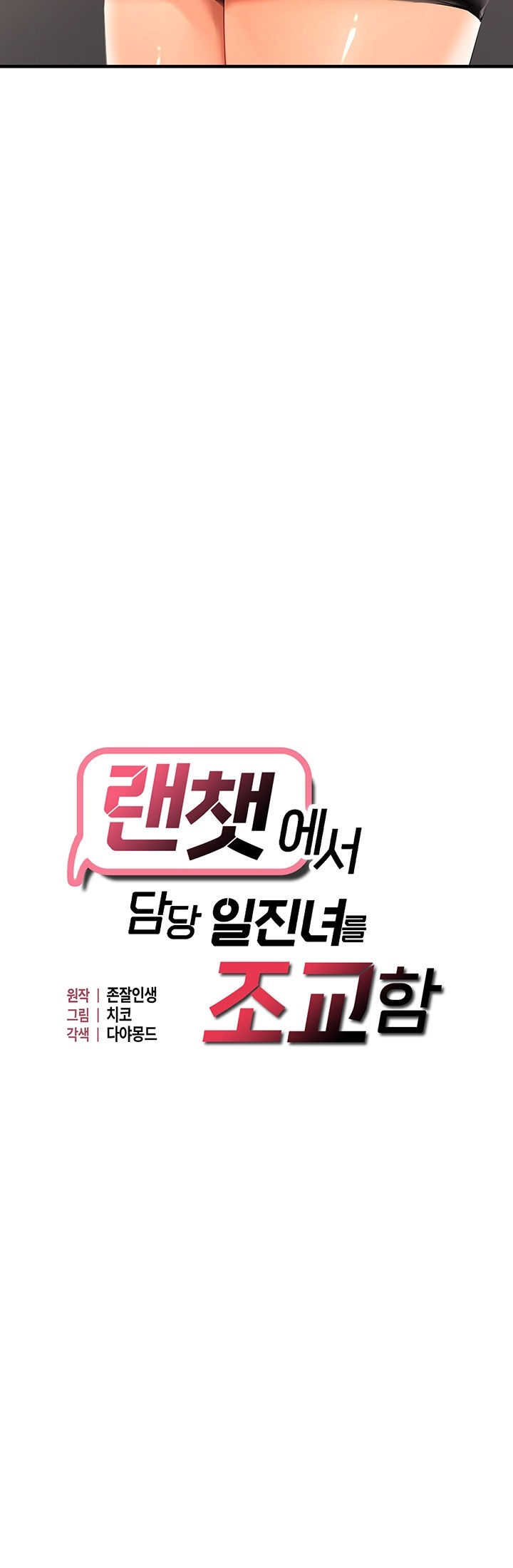 Disciplining the Top Delinquent Bitch Through a Random Chatting App Raw - Chapter 21 [photo 3] - MangaPorn