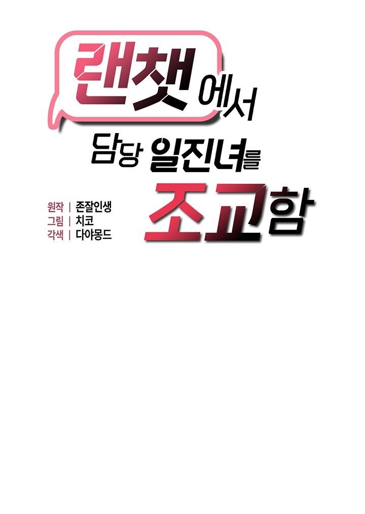 Disciplining the Top Delinquent Bitch Through a Random Chatting App Raw - Chapter 22 [photo 3] - MangaPorn