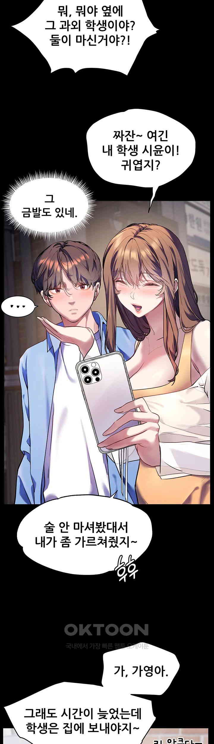 The Teachers’ Efforts Raw - Chapter 14 [photo 24] - MangaPorn