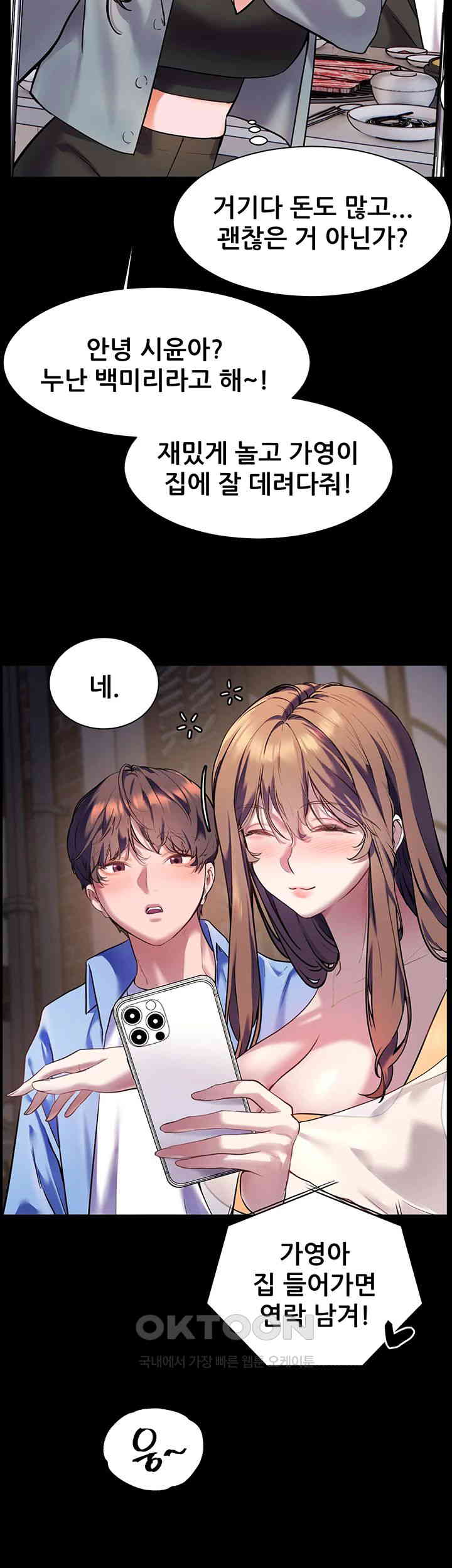 The Teachers’ Efforts Raw - Chapter 14 [photo 26] - MangaPorn