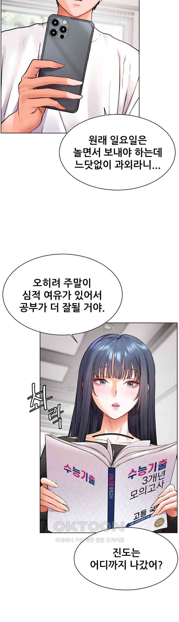 The Teachers’ Efforts Raw - Chapter 14 [photo 54] - MangaPorn