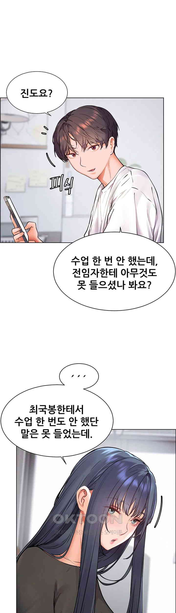 The Teachers’ Efforts Raw - Chapter 14 [photo 55] - MangaPorn