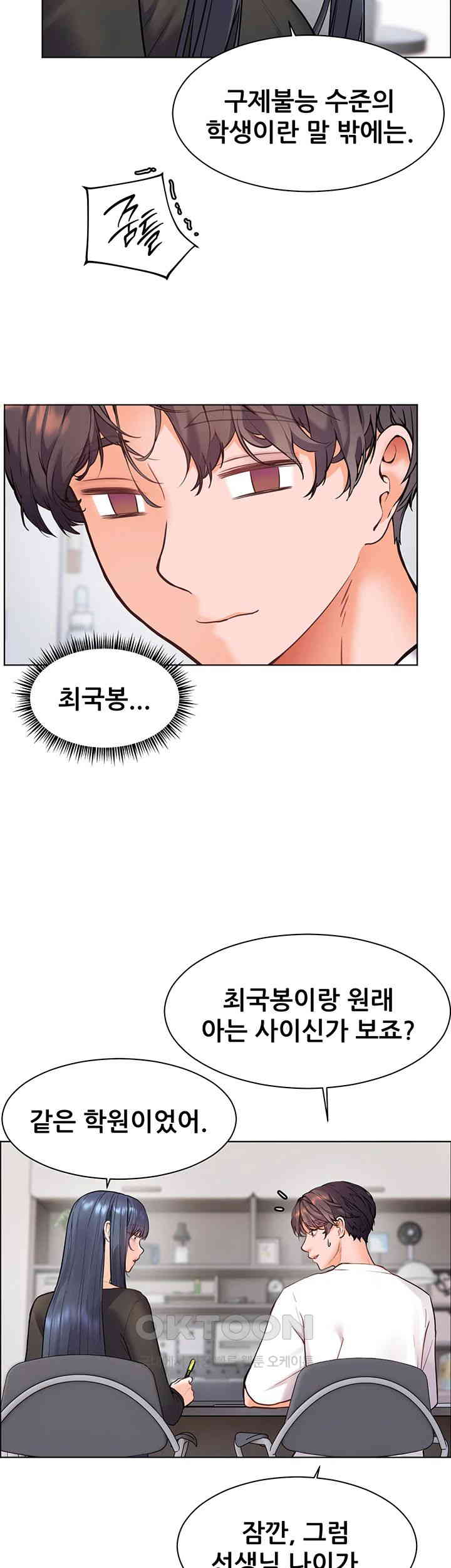 The Teachers’ Efforts Raw - Chapter 14 [photo 56] - MangaPorn