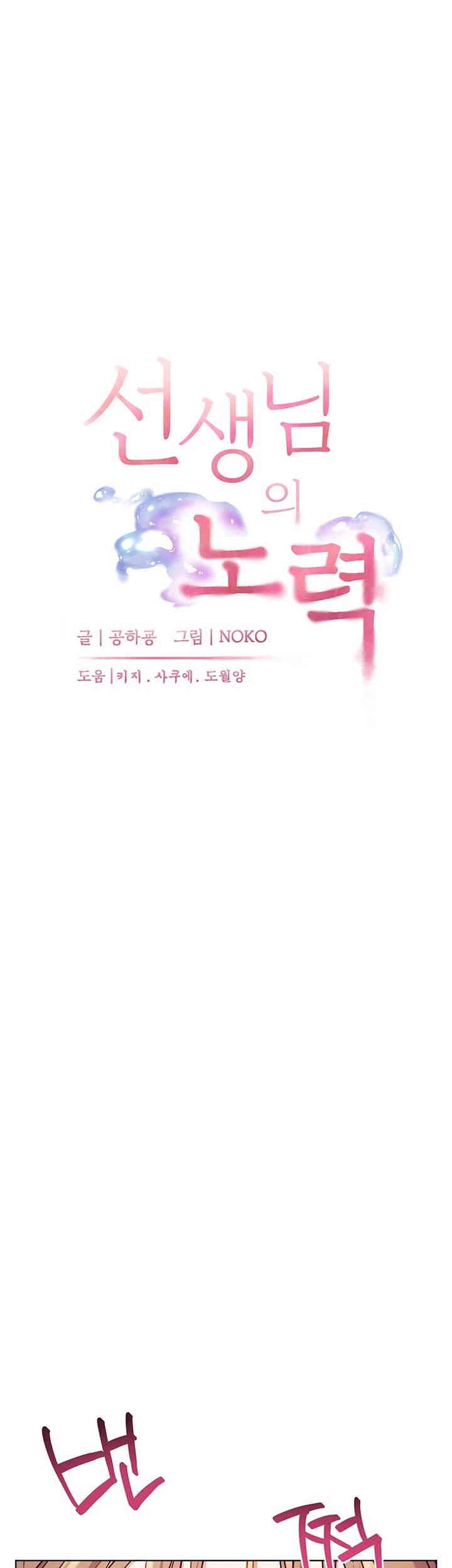 The Teachers’ Efforts Raw - Chapter 14 [photo 7] - MangaPorn