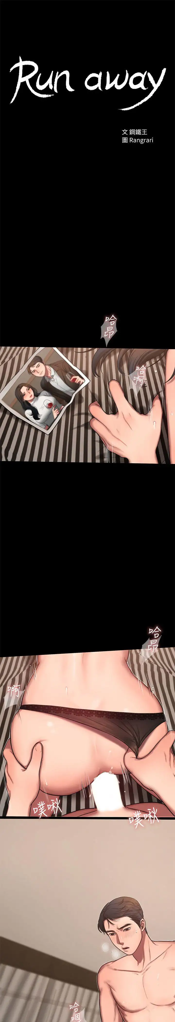 Run Away - Chapter 10 [photo 4] - MangaPorn