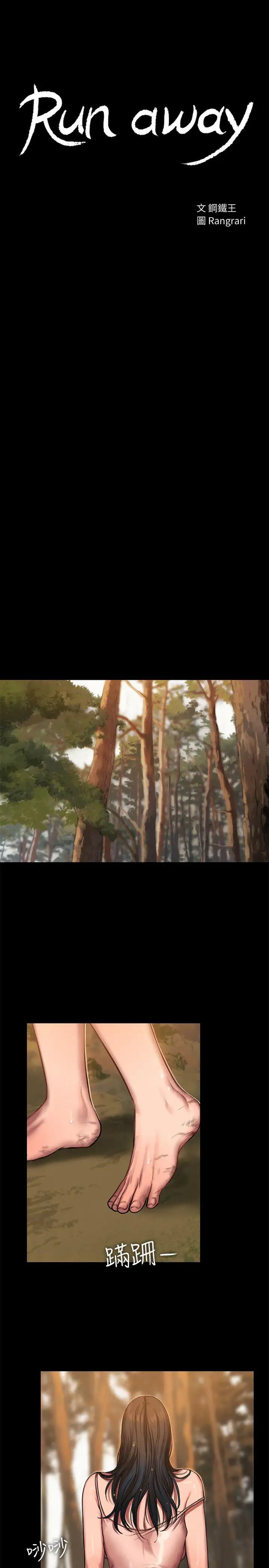 Run Away - Chapter 12 [photo 4] - MangaPorn