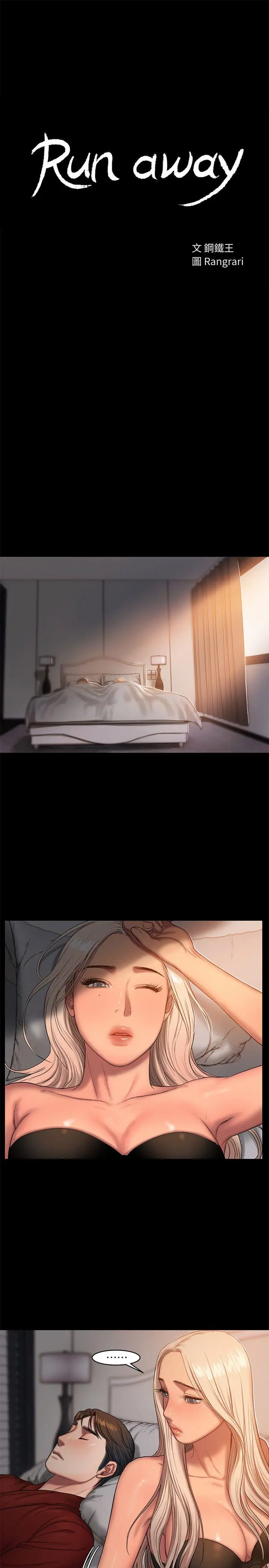 Run Away - Chapter 18 [photo 4] - MangaPorn