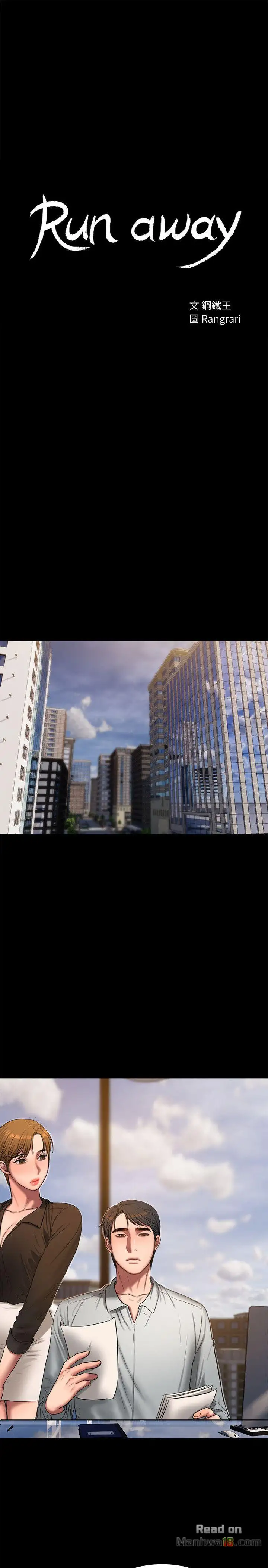 Run Away - Chapter 30 [photo 4] - MangaPorn