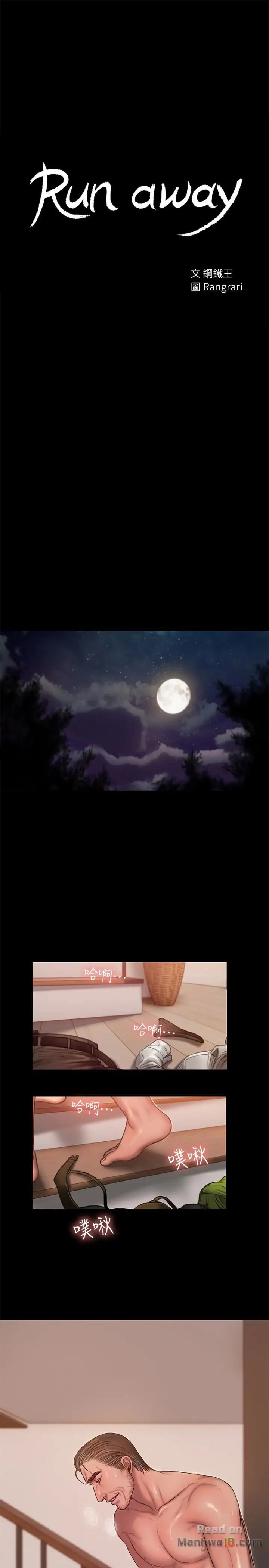 Run Away - Chapter 39 [photo 3] - MangaPorn