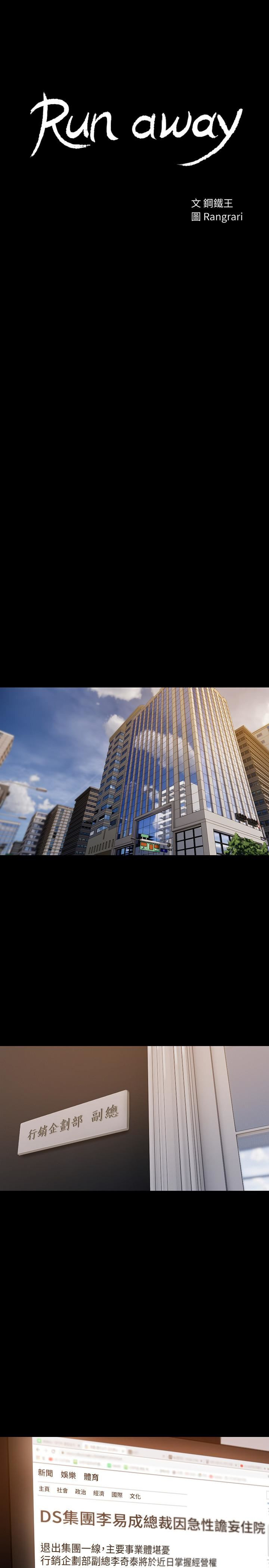 Run Away - Chapter 57 [photo 4] - MangaPorn