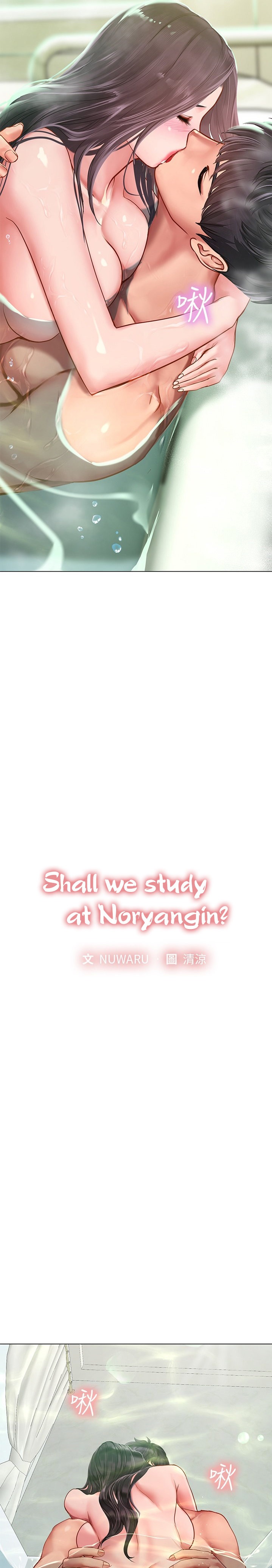 Should I Study at Noryangjin? - Chapter 74 [photo 3] - MangaPorn