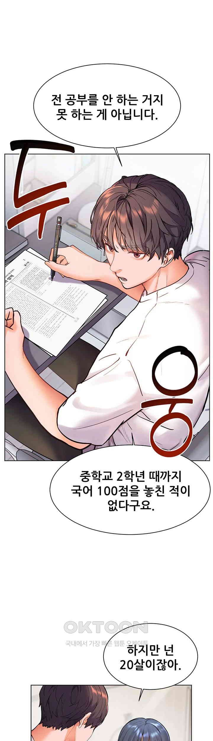 The Teachers’ Efforts Raw - Chapter 15 [photo 36] - MangaPorn