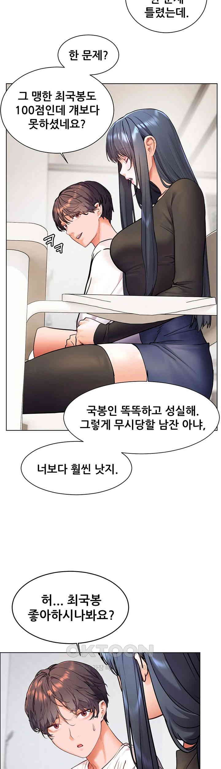 The Teachers’ Efforts Raw - Chapter 15 [photo 38] - MangaPorn