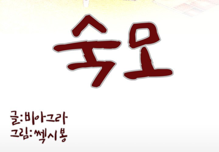 My Aunt - Chapter 113 [photo 4] - MangaPorn