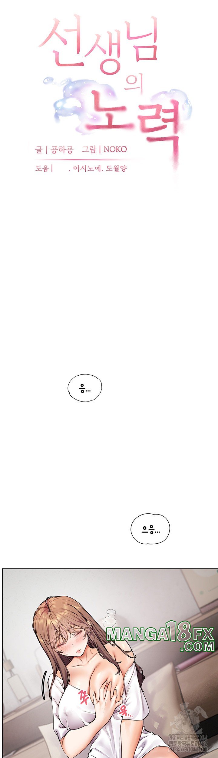 The Teachers’ Efforts Raw - Chapter 16 [photo 15] - MangaPorn